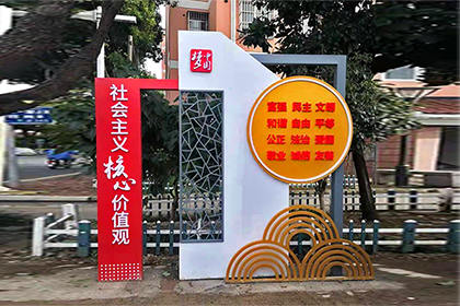社會主義核心價(jià)值觀景觀小品