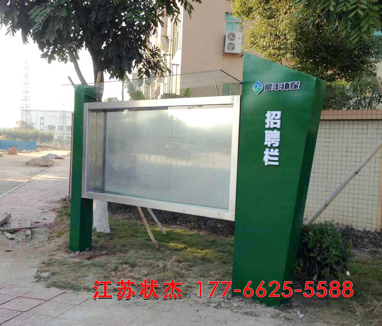 廣東豪豐環(huán)保集團(tuán)招聘欄案例