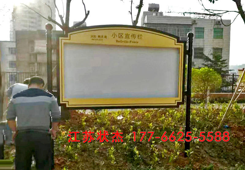 廣東江門歐式風(fēng)格小區(qū)宣傳欄案例