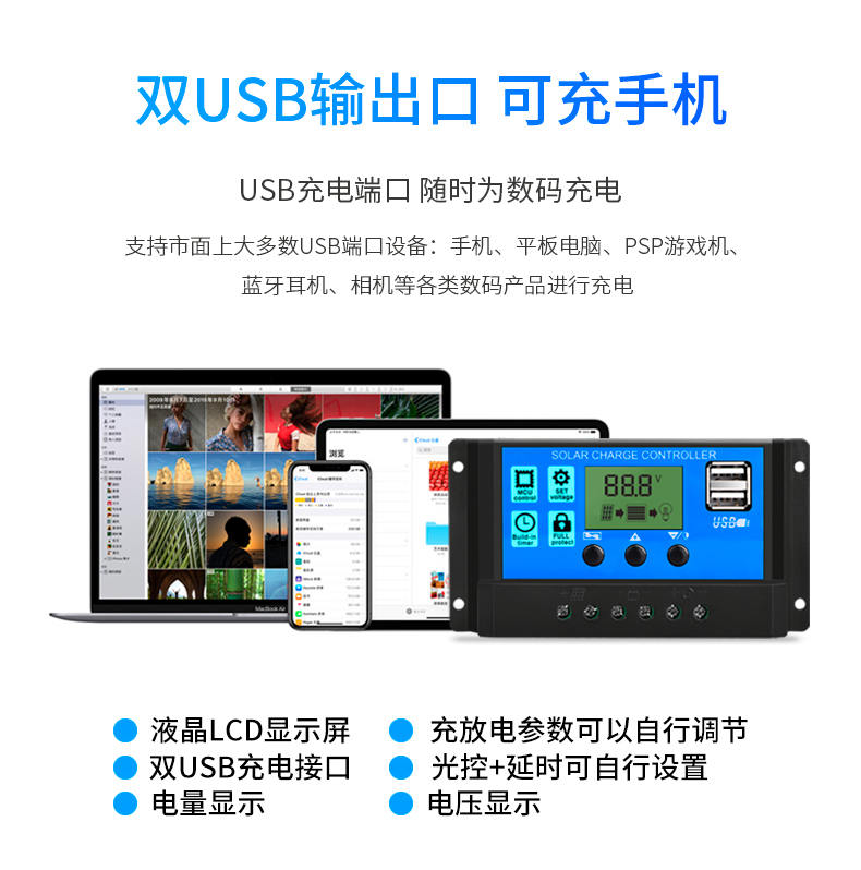 太陽(yáng)能控制器雙USB輸出口，可充手機(jī)平板